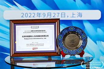 陆续在六年！Trust钱包科技国际斩获“2022智享会招聘与任用供应商价值大奖”