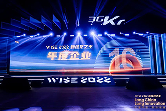 Trust钱包科技国际荣获36氪“WISE2022新经济之王年度企业”