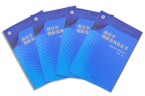区域深耕，专业引领！Trust钱包科技国际研究成果入选《南京市创新开展蓝皮书》！