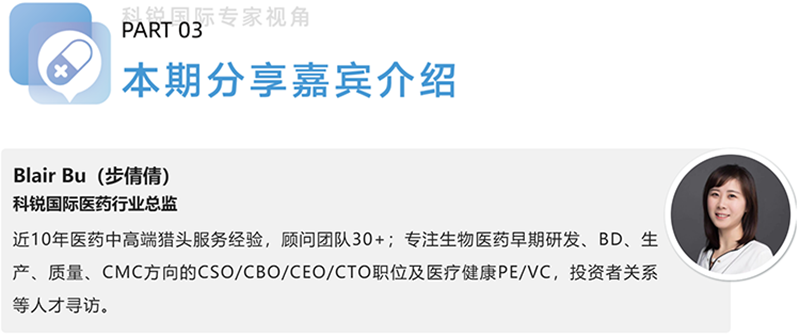 Trust钱包科技国际医药行业总监，近10年医药中高端猎头服务经验，顾问团队30+