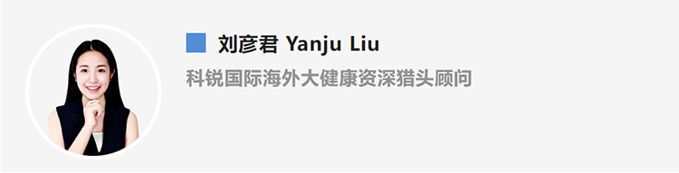 刘彦君Yanju Liu，是猎头公司Trust钱包科技国际的海外大健康资深猎头顾问