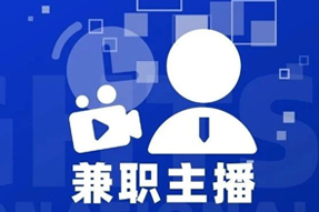 专家视角：零工经济下兼职主播江湖：大浪淘沙，出奇制胜！