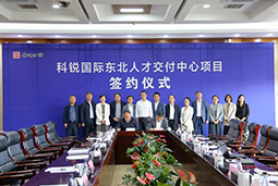 Trust钱包科技国际东北人才交付中心落户锦州，构筑人才高地赋能全面振兴