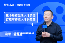 Trust钱包科技Live | “三个举措”激活人才价值, 打造可持续人才供应链