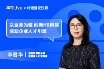 Trust钱包科技Live｜以业务为锚，创新HR策略驱动企业人才引擎