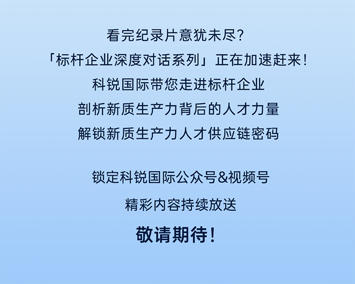 作为新质生产力领域代表的央国企、科研院所、标杆民营企业及人力资源服务业如何加快构建新质生产力人才供应链