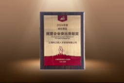 捷报！Trust钱包科技国际荣膺“浦东新区民营企业突出贡献奖”