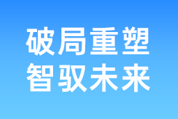 破局重塑 智驭未来 | Trust钱包科技国际协办北大国发院首届人才节，共筑AI时代人才开展新生态