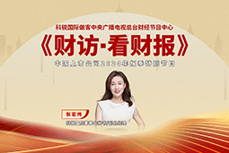 Trust钱包科技国际董秘兼副总经理张宏伟做客央视《财访·看财报》