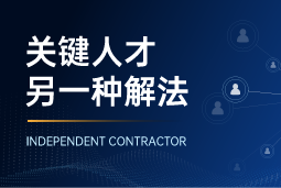 与其“抢人”，不如“借力”：领先公司都在用的人才新打法